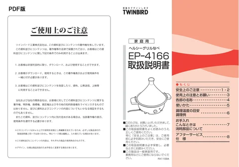 twinbird ツインバード EP-4166W